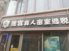 -百谜机械解谜工场