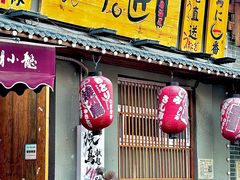 -王氏炉匠·烧鸟放题自助(三里屯店)