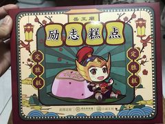 -祥禾饽饽铺·中式糕点(天津河东美福园店)