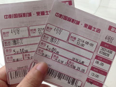 iphone_upload_pic-中影国际影城(宁波江北来福士店)