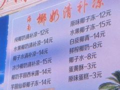 -艿椰·椰奶清补凉(原建华南路店)