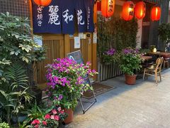 -丽和苑·自助寿喜锅(虹梅路店)