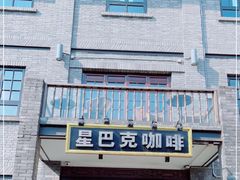 -星巴克臻选(成都宽窄巷子店)