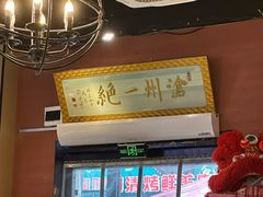 -0317火锅鸡·清真(正达店)