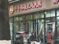 -子午路张记肉夹馍(翠华路店)