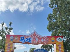 -上海长兴岛郊野公园