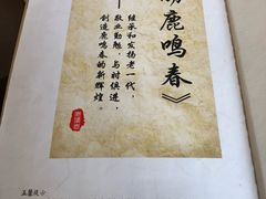 -鹿鸣春饭店(总店)