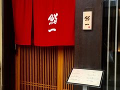 -鮨一日本料理(大中华店)