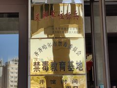 -齐齐哈尔市博物馆
