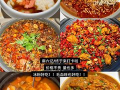 -麻六记(新天地店)