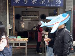 -老李家杂肝汤(回民街店)