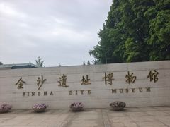 -金沙遗址博物馆