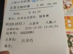 账单-金城大酒店-中餐厅(汾江中路店)