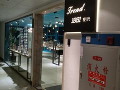 -Trend1881视光·蔡司视觉(领展广场店)