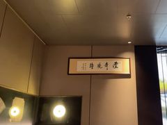 -墨泉峰味(润和国际广场店)