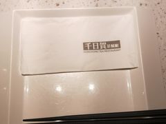 -千日贺茶餐厅(高新万达店)