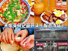 -老刘家永盛斋·传统泡馍(东关南街店)