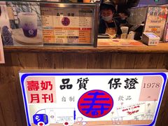 -寿奶茶·鲜奶与茶(合生汇购物中心店)