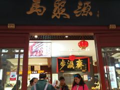 -马聚源(前门总店)