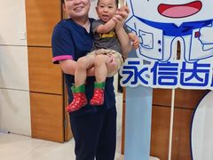 -永信齿科·永恩口腔门诊部(浦东新区店)