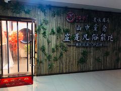 -先机®·泉水鸡汤(七星岗店)