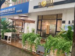 -SKROLL卡特司库·蛋糕定制·生吐司·司康(古北程家桥店)