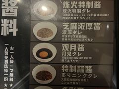 -炼火烤肉店