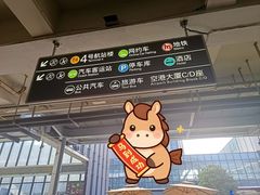 -杭州萧山国际机场