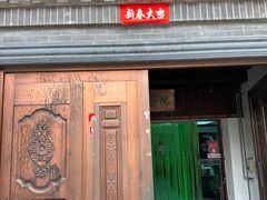 -缘福乡村铁锅炖民宿(八达岭店)