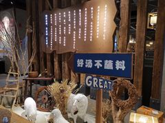 -快乐小羊·内蒙牛羊肉火锅(流花中心店)