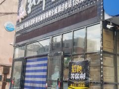 门面-扒虾小妹儿麻辣海鲜(宏图街店)