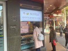门面-老半斋(福州路店)