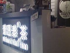 门面-素匠泰茶(三里屯SOHO工体奶茶店)