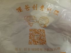 -喔爸韩国料理(环球银泰城店)