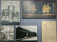 -北京鲁迅博物馆(北京新文化运动纪念馆鲁博馆区)