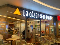 门面-乐凯撒披萨(中心书城店)