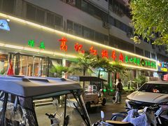 -葛记红焖羊肉(人民路店)