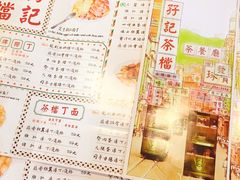 菜单-孖记茶档·热腾茶餐(江南西plus店)