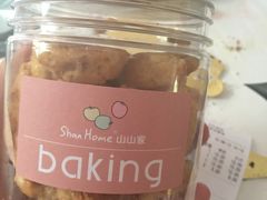 -山山家·新鲜烘焙(孝顺店)