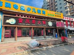 -辣川婆鲜肉自助串串香(三台子店)