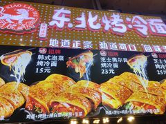 -小老虎东北烤冷面(星天广场店)