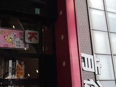 门面-麦当劳(曲阳店)