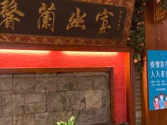 -五味坊·喜宴楼(瑞丰商博城店)