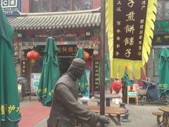 门面-清真·二嫂子煎饼果子(鼓楼旗舰形象店)