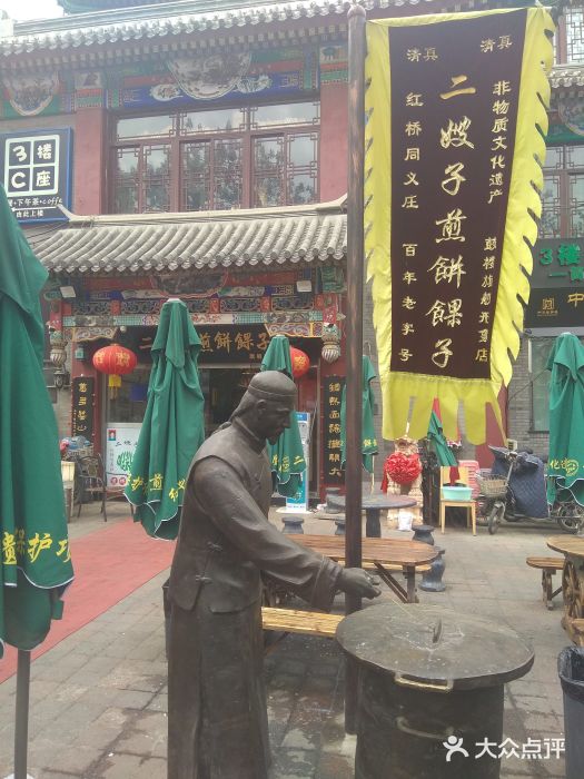 清真·二嫂子煎饼果子(鼓楼旗舰形象店)门面图片