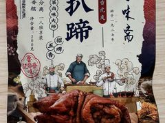 -鲁味斋(经三路总店)