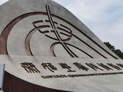 -秦始皇帝陵博物院(兵马俑)
