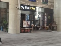 -simply thai天泰(长泰广场店)