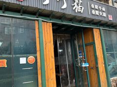 门面-丁丁猫重庆小面(徐州路店)