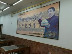 -庆丰包子铺(白塔寺店)